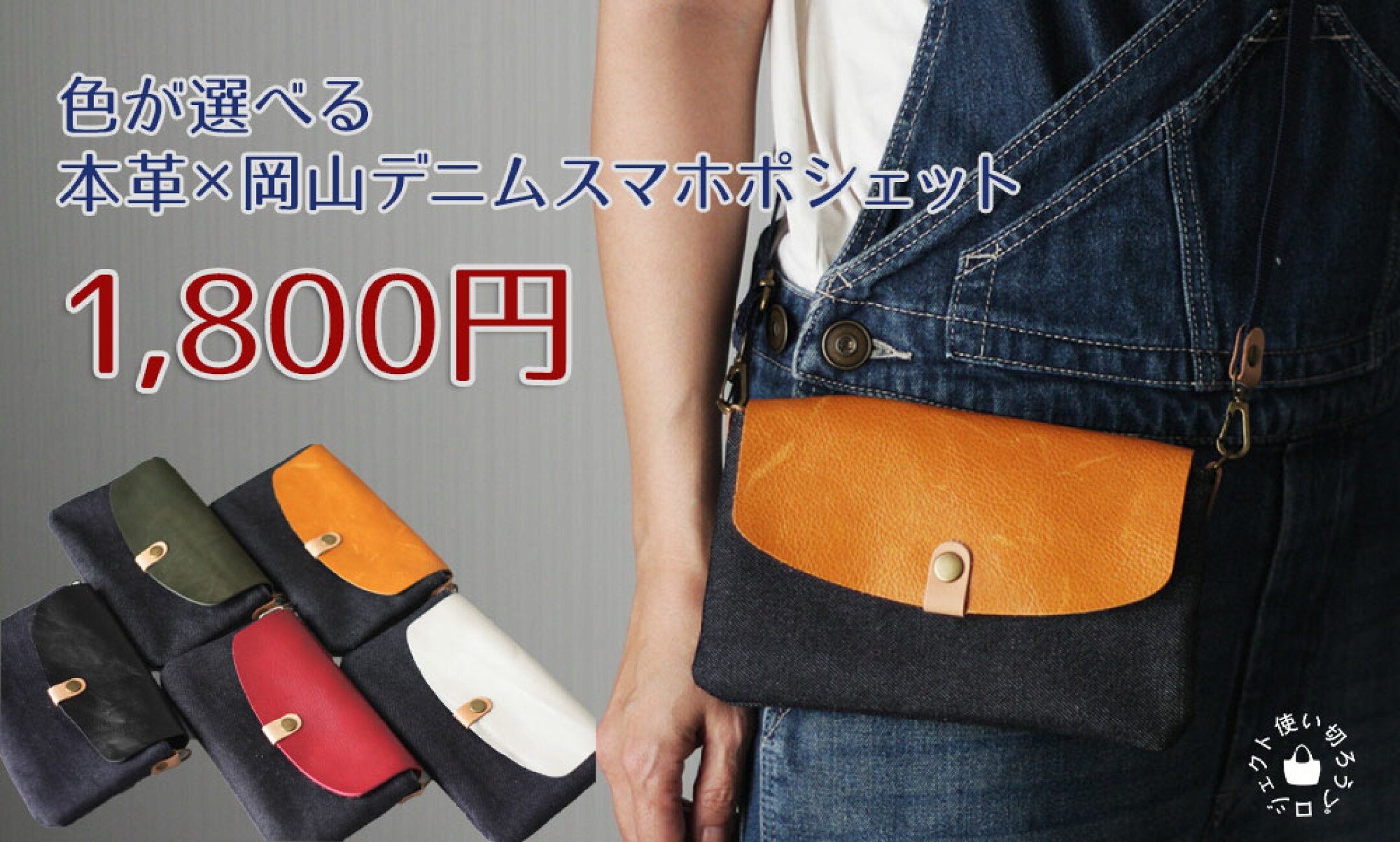 本革デニムポシェット