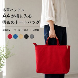 【全商品対象クーポン配布中】トートバッグ レディース 本革×帆布 マルチトート ファスナー付き ミドル 横型 a4 サイ
