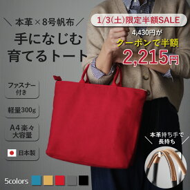 本革 × 帆布 マルチトートバッグ ミドルトートバッグ 横型 a4 ファスナー付き A4サイズ キャンバス レディース 布 学校行事 無地 大容量 レッスンバッグ ギフト 進学祝い 就職祝い ハンドバッグ 手提げ ipad ケース エコバッグ 小学校 横 軽量 仕切り 白 黒 赤 クリスマス