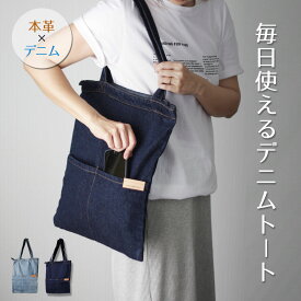 A4が入る縦長デニムトートバッグ デニムバッグ 本革 ジーンズ 鞄 バッグ 前ポケット付き ファスナー付き ショルダー 肩掛け 通学 サブバッグ 1000円ポッキリ 送料無料 メンズ レディース 男女兼用 レッスンバッグ 楽譜入れ 大人 無地 手提げ カジュアル