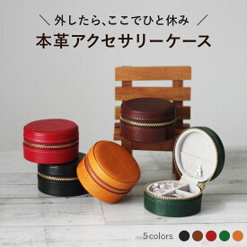 ●本革 アクセサリーケース ジュエリーボックス 携帯用 持ち運び 小さい ネックレス 指輪 ピアス メンズ レディース 男女兼用 アクセサリー収納 トラベル 旅行 ミニケース クリスマス クリスマスプレゼント G-183