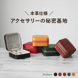 ■本革 ジュエリーケース 持ち運び アクセサリーボックス アクセサリーケース 旅行 スクエア 携帯用 トラベル コンパクト 小さい ミニケース アクセサリー収納 ネックレス 指輪 レディース メンズ 男女兼用 ギフト プレゼント