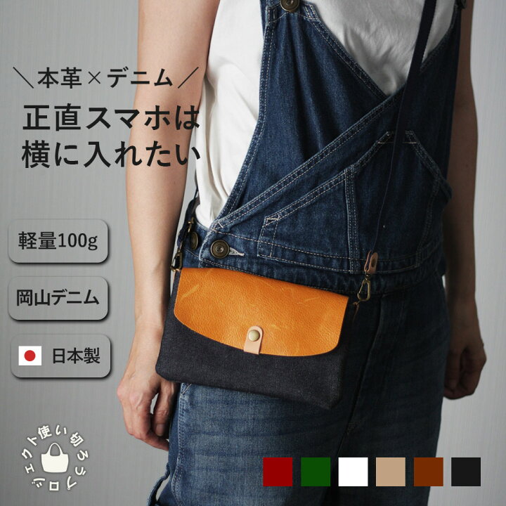 楽天市場】本革×岡山デニムのスマホポシェット サコッシュ 横型 スマホ 