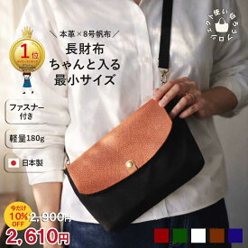 ＼ポイント5倍／【スーパーSALE10%OFF】■本革×帆布のサコッシュ 横型 スマホショルダー スマホポシェット バッグ カジュアル ショルダーバッグ お財布ショルダー 斜め掛け 軽量 レザー 革 お財布ポシェット レディース メンズ レザー 斜め掛け 横 日本製 ファスナー
