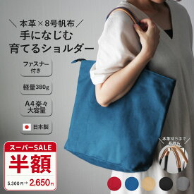 【スーパーSALE半額】本革×帆布 マルチ ショルダーバッグ ファスナー付き A4 ジム 出産祝い ギフト マザーズバッグ 楽譜 トートバッグ 横型 キャンバス レディース メンズ 布 学校 無地 大容量 サブバッグ 横 軽量 仕切り 黒 赤 チャック