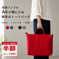 【スーパーSALE半額】トートバッグ レディース 本革×帆布 マルチトート ファスナー付き ミドル 横型 a4 …