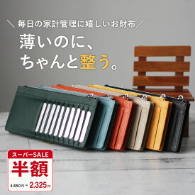 【スーパーSALE半額】本革 家計簿財布 サブ財布 セカンド財布 カードケース 大容量 薄型 軽量 仕分け 小銭入れ コインケース 札入れ フラグメントケース 牛革 レザー 薄い 軽い 風水 黄色 金運 レディース メンズ プレゼント ペア 家族