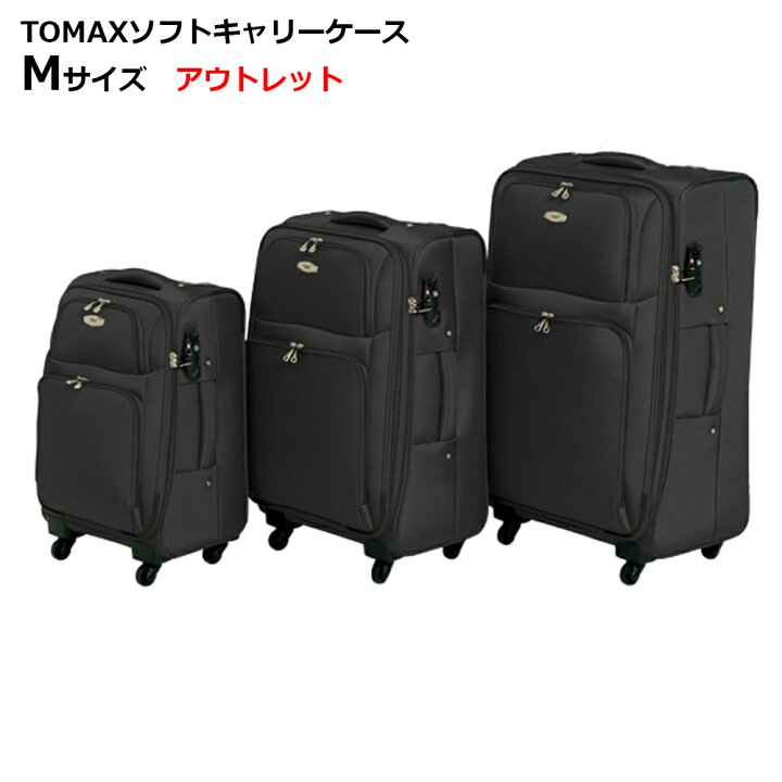 楽天市場】1年保証 アウトレット品 TOMAXソフトキャリーケース M 