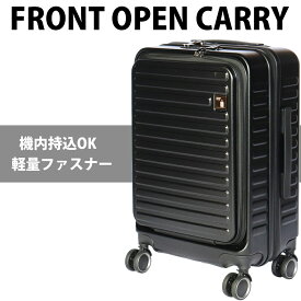 フロントオープンキャリーケース・小型軽量スーツケース　ヒノモトキャスター ファスナー【国際線機内持込OK】ハードキャリー ハードケース チャックタイプ送料無料　離島・沖縄県へは別途送料発生致します。