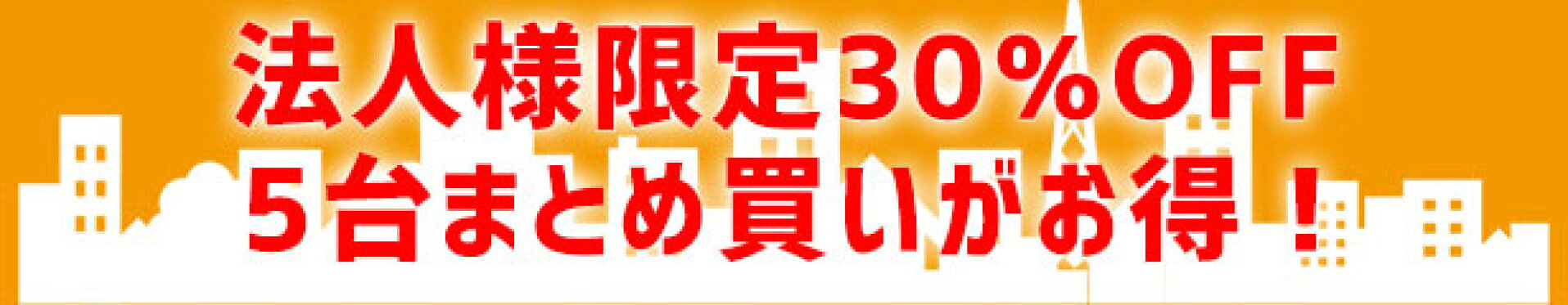 法人様限定価格　スーツケース