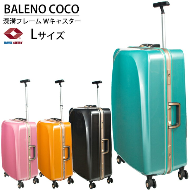楽天市場】在庫処分 アウトレットセール【1年保証】BALENO COCO・L  