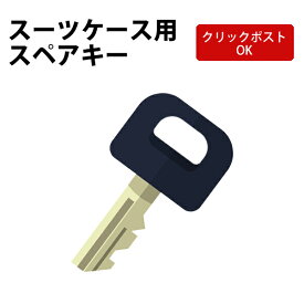 楽天市場 Tsa スペアキーの通販