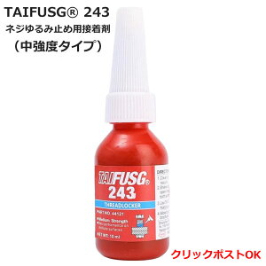 TAIFUSG 243 ネジゆるみ止め剤(スレッドロッカー/ネジロック剤) 中強度タイプ 10ml タイトボンド 金属 嫌気性接着剤 シーラント メタルロック接着剤 防錆 耐寒 耐熱 取り外し可能タイプ 単品