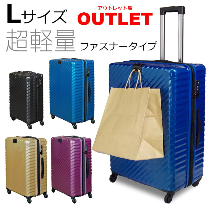 楽天市場】スーツケース【アウトレット特価品 1年保証】TOMAXライト 