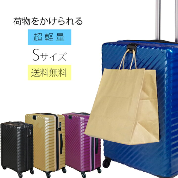 楽天市場】【3年保証】TOMAXライトキャリーケース・Sサイズ・小型  