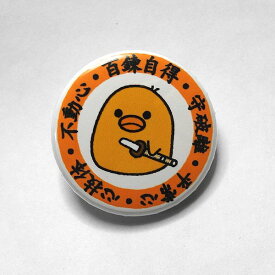 ひよこ剣士カンバッチ（ヒヨコ剣士缶バッチ）