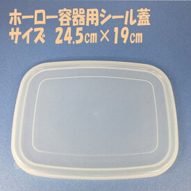 部品　交換用シール蓋（PE樹脂）・ぬか漬け容器（yutaka-805）専用【メール便送料無料】