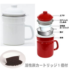 ホーローオイルポット 活性炭カートリッジ付 【琺瑯 ホーロー オイルポット・日本製40メッシュ濃しアミ付・活性炭カートリッジ1個付】