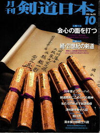 剣道日本1993年10月号（中古）