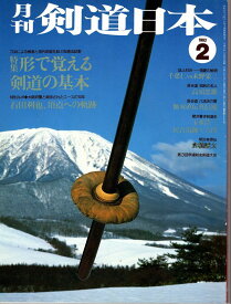 剣道日本1993年2月号（中古）