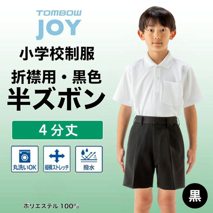 楽天市場】【 トンボ公式 マラソン店内全品P5倍♪ 】 小学生 半ズボン 