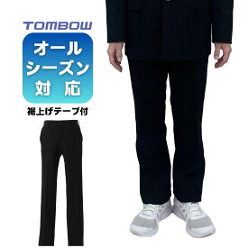 【 トンボ公式 SS 全品P10倍★ 】 オールシーズン スラックス 標準型 汚れた時の洗い替えに便利 中学生 高校生 ズボン TOMBOW トンボ学生服 18550
