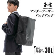【 トンボ公式 SS 全品P10倍★ 】 アンダーアーマー バックパック 36L 黒 スクエア型 リュックUNDER ARMO…