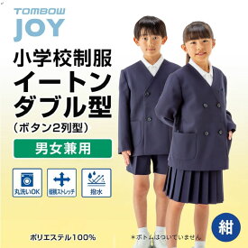 【 トンボ公式 】 イートン ダブル型 男女兼用 120A-160A 130B-170B 男子 女子 通学服 小学生 洗濯機で洗える TOMBOW トンボ学生服 21300
