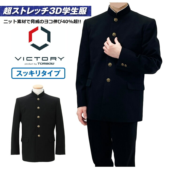 楽天市場】【 トンボ公式 SS当店全品P10倍 】 多機能 学ラン VICTORY 