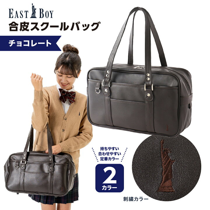 楽天市場】【 トンボ公式 】 完売 EASTBOY 合皮 スクールバック 黒 