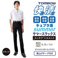 【 トンボ公式 毎月1日はP10倍★ 】 快晴 夏 スラックス 学ラン スラックス スッキリシルエット 黒 キュ…