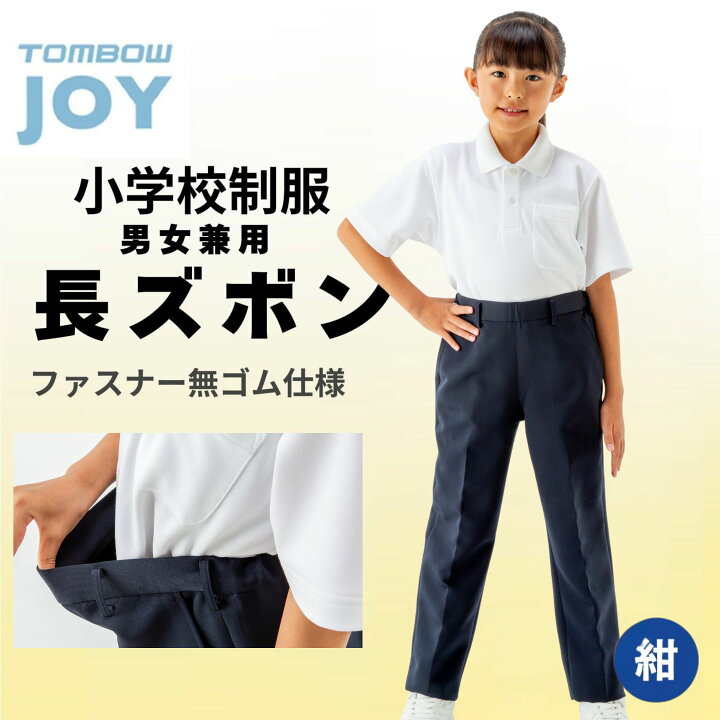 楽天市場】【 トンボ公式 4月も毎日P5倍以上 】 長ズボン 男女兼用 