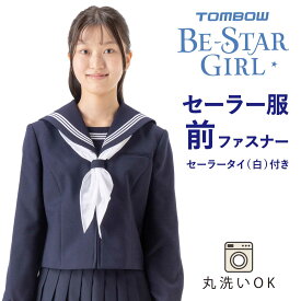 【 トンボ公式 マラソン店内全品P5倍 】 セーラー服 長袖 前開き型 上衣 155A 〜 185B 洗濯機で洗える 中学生 高校生 TOMBOW トンボ学生服 13a0812