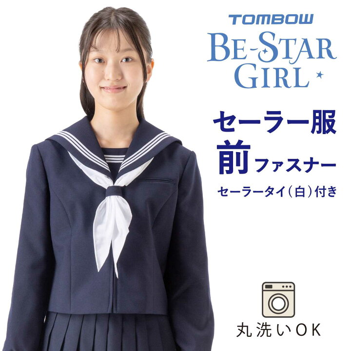 楽天市場】【 トンボ公式 マラソン店内全品P5倍♪ 】 セーラー服 長袖 