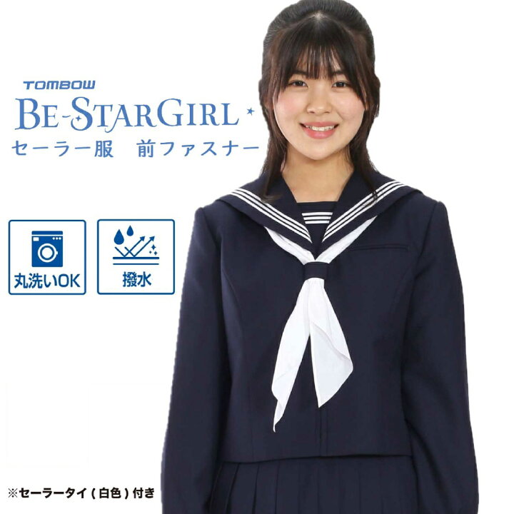 楽天市場】【 トンボ公式 3月は毎日P5倍以上 】 セーラー服 長袖 前 