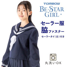 【 トンボ公式 マラソン店内全品P5倍 】 セーラー服 長袖 かぶり型 上衣 155A 〜 190B 洗濯機で洗える セーラータイ付 中学生 高校生 ネット限定 TOMBOW トンボ学生服 13a0813