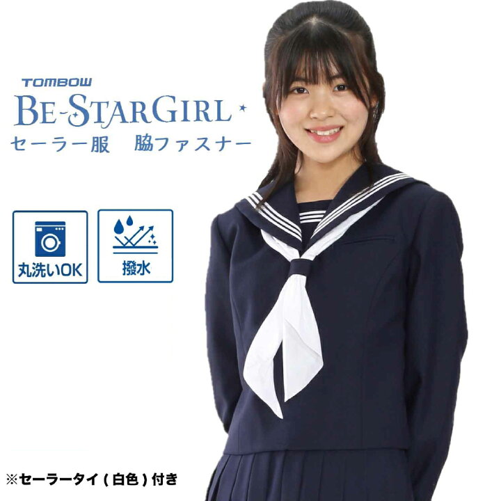 新品、本物】セーラー服 冬服 長袖 185A （楽天市場】【 トンボ公式 4  