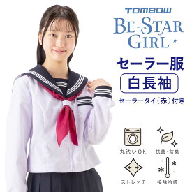 【 トンボ公式 】 セーラー 夏 前開き型 長袖 上衣 洗濯機で洗える 女子 中学 高校 トンボ学生服 13b0812