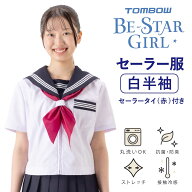 【 トンボ公式 毎月1日はP10倍★ 】 セーラー 夏 前開き型 半袖 上衣 洗濯機で洗える 白 夏セーラー 中学…