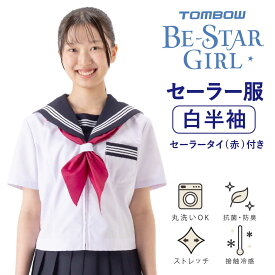 【 トンボ公式 】 セーラー 夏 前開き型 半袖 上衣 洗濯機で洗える 白 夏セーラー 中学 高校トンボ学生服 13c0812