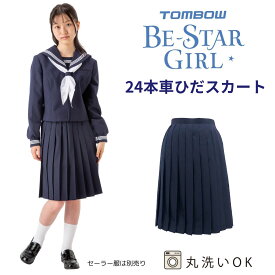【 トンボ公式 毎月1日はP10倍★ 】 セーラー服 スカート 24本車ひだ 洗濯機で洗える 紺 中学生 高校生 TOMBOW トンボ学生服 13e0812