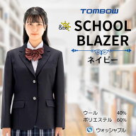 【 トンボ公式 】 ＆be アンビー 女子 2つボタン 紺 ブレザー ジャケット ウール ＆be TOMBOW トンボ学生…