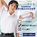 【 トンボ公式 毎月1日はP10倍★ 】 スクールニットシャツ 男子 半袖 150A-185A 160B-180B ニット素材 ニットシャツ …