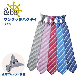 【 トンボ公式 マラソン店内全品P5倍♪ 】 ワンタッチ ネクタイ 男女兼用 男子 女子 TOMBOW トンボ学生服 25t0617