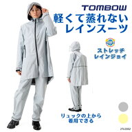 【 トンボ公式 自転車通学応援 対象P10倍♪ 】 男子 レインスーツ ストレッチ レインジョイ 中学 高校 合…
