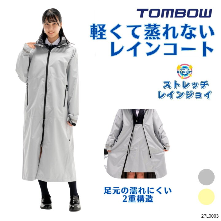 楽天市場】【 トンボ公式 】 女子 レインコート ストレッチ レイン 