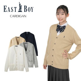 【 トンボ公式 】 EASTBOY カーディガン コットン アクリル 女神刺繍 イーストボーイ 中学生 高校生 TOMBOW トンボ学生服 2mh0004