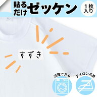【 トンボ公式 マラソン店内全品P5倍♪ 】 貼るだけ ゼッケン 体操服 水着 レッスンバッグ 保育園 小学校…