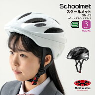 【 トンボ公式 新生活応援 全品P5倍♪ 】 自転車用 ヘルメット SN-13 ( オージーケーカブト ) 男女兼用 S…
