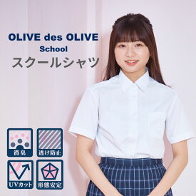 【 トンボ公式 毎月1日はP10倍★ 】 女子 半袖 レギュラーカラー シャツ 中学生 高校生 スクールシャツ オリーブデオリーブ スクール TOMBOW トンボ学生服 j4651